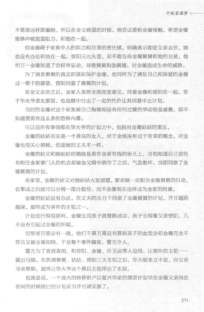 03.《DNA鉴定师手记-2-人形金字塔》[小鉴定师大宝编著][北京日报出版社][978-7-5477-2618-1][2018.6][P277]_绝版书_天涯系列_t涯_《天涯神贴去水印纯干货收藏版-汇总版》天涯的干货[pdf]