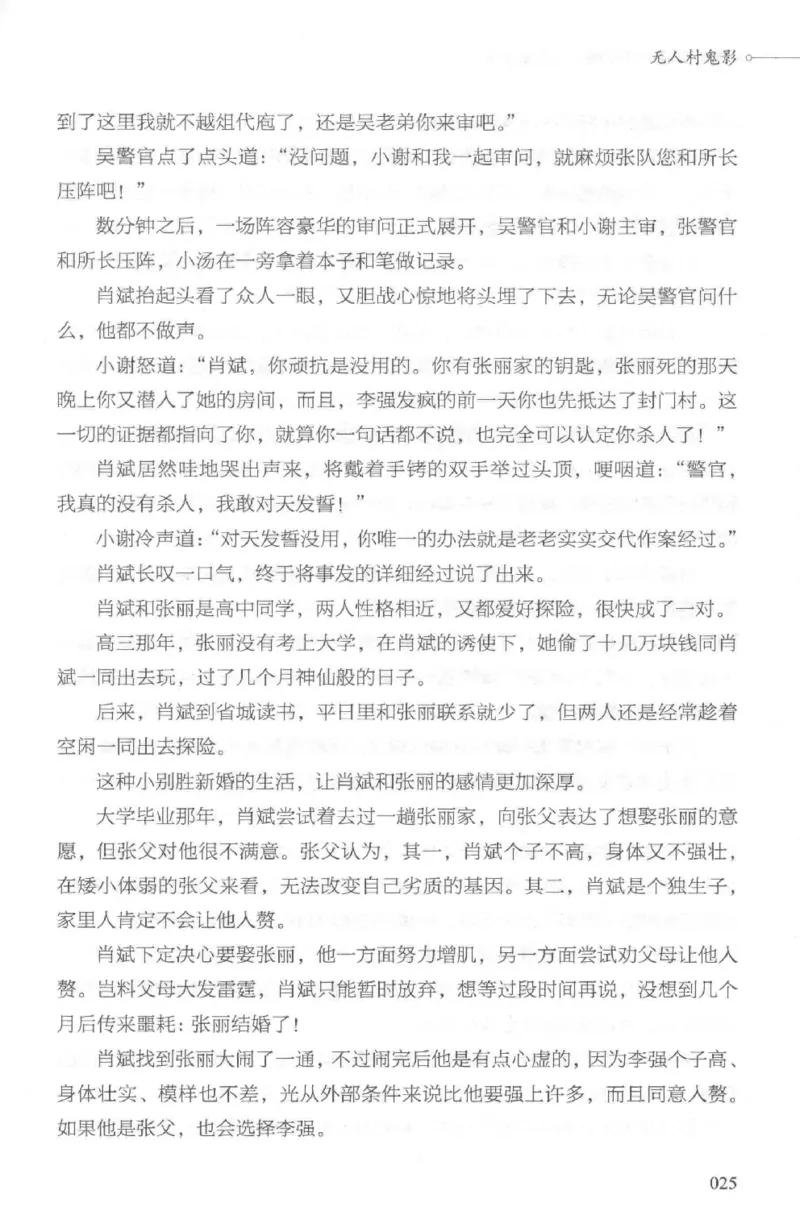 03.《DNA鉴定师手记-2-人形金字塔》[小鉴定师大宝编著][北京日报出版社][978-7-5477-2618-1][2018.6][P277]_绝版书_天涯系列_t涯_《天涯神贴去水印纯干货收藏版-汇总版》天涯的干货[pdf]