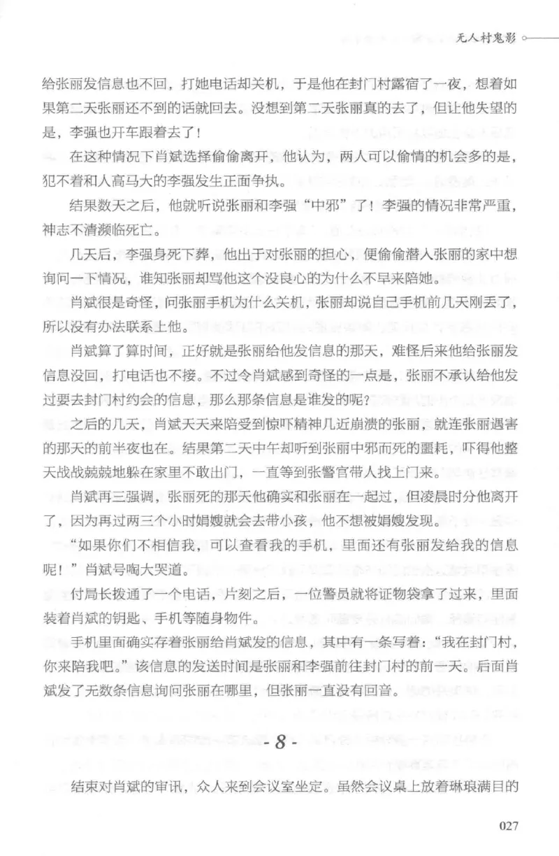 03.《DNA鉴定师手记-2-人形金字塔》[小鉴定师大宝编著][北京日报出版社][978-7-5477-2618-1][2018.6][P277]_绝版书_天涯系列_t涯_《天涯神贴去水印纯干货收藏版-汇总版》天涯的干货[pdf]