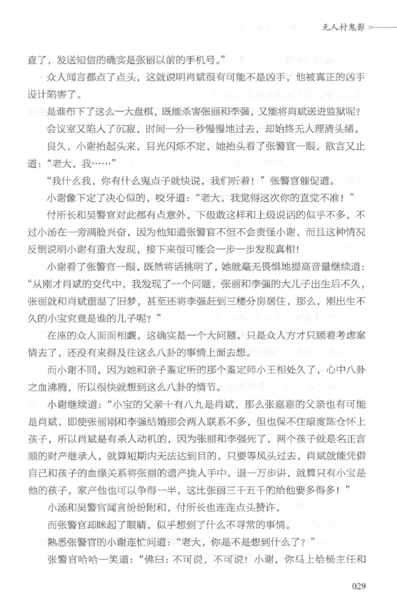 03.《DNA鉴定师手记-2-人形金字塔》[小鉴定师大宝编著][北京日报出版社][978-7-5477-2618-1][2018.6][P277]_绝版书_天涯系列_t涯_《天涯神贴去水印纯干货收藏版-汇总版》天涯的干货[pdf]