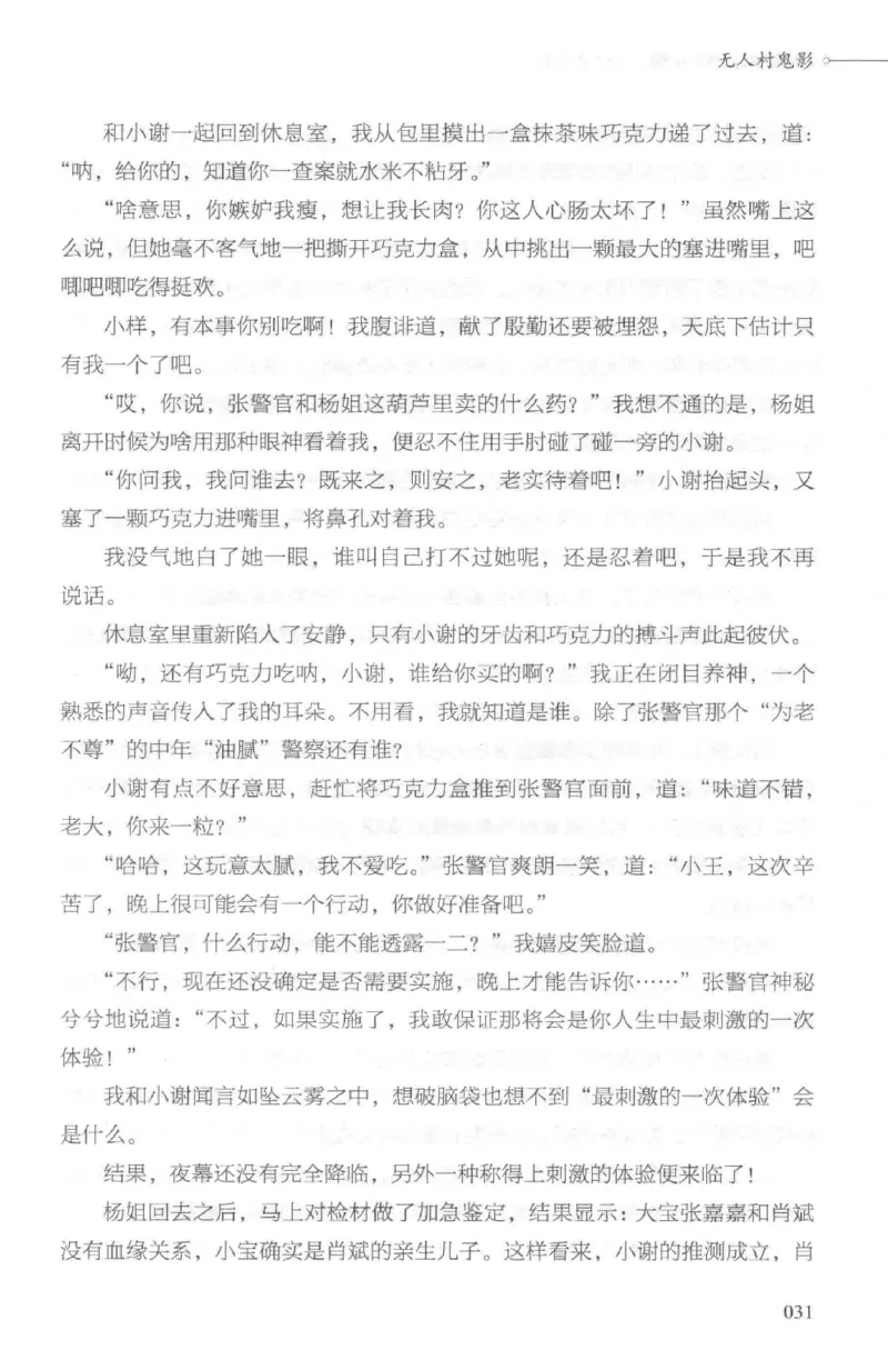 03.《DNA鉴定师手记-2-人形金字塔》[小鉴定师大宝编著][北京日报出版社][978-7-5477-2618-1][2018.6][P277]_绝版书_天涯系列_t涯_《天涯神贴去水印纯干货收藏版-汇总版》天涯的干货[pdf]