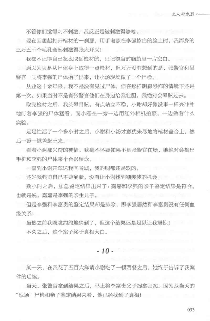 03.《DNA鉴定师手记-2-人形金字塔》[小鉴定师大宝编著][北京日报出版社][978-7-5477-2618-1][2018.6][P277]_绝版书_天涯系列_t涯_《天涯神贴去水印纯干货收藏版-汇总版》天涯的干货[pdf]