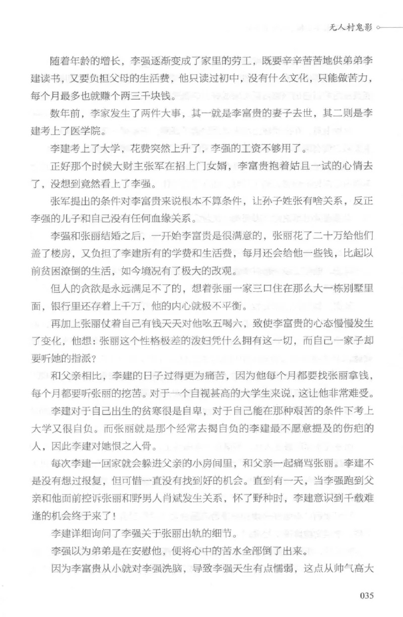 03.《DNA鉴定师手记-2-人形金字塔》[小鉴定师大宝编著][北京日报出版社][978-7-5477-2618-1][2018.6][P277]_绝版书_天涯系列_t涯_《天涯神贴去水印纯干货收藏版-汇总版》天涯的干货[pdf]