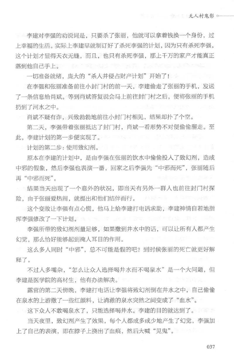 03.《DNA鉴定师手记-2-人形金字塔》[小鉴定师大宝编著][北京日报出版社][978-7-5477-2618-1][2018.6][P277]_绝版书_天涯系列_t涯_《天涯神贴去水印纯干货收藏版-汇总版》天涯的干货[pdf]