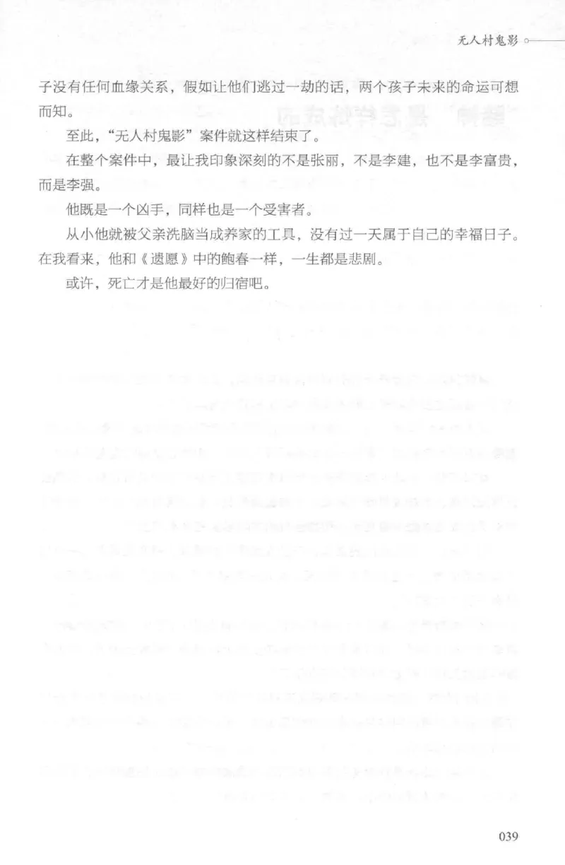 03.《DNA鉴定师手记-2-人形金字塔》[小鉴定师大宝编著][北京日报出版社][978-7-5477-2618-1][2018.6][P277]_绝版书_天涯系列_t涯_《天涯神贴去水印纯干货收藏版-汇总版》天涯的干货[pdf]