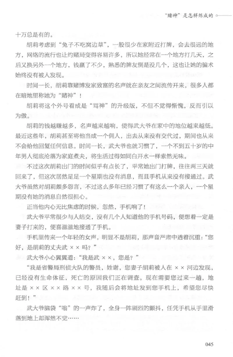 03.《DNA鉴定师手记-2-人形金字塔》[小鉴定师大宝编著][北京日报出版社][978-7-5477-2618-1][2018.6][P277]_绝版书_天涯系列_t涯_《天涯神贴去水印纯干货收藏版-汇总版》天涯的干货[pdf]