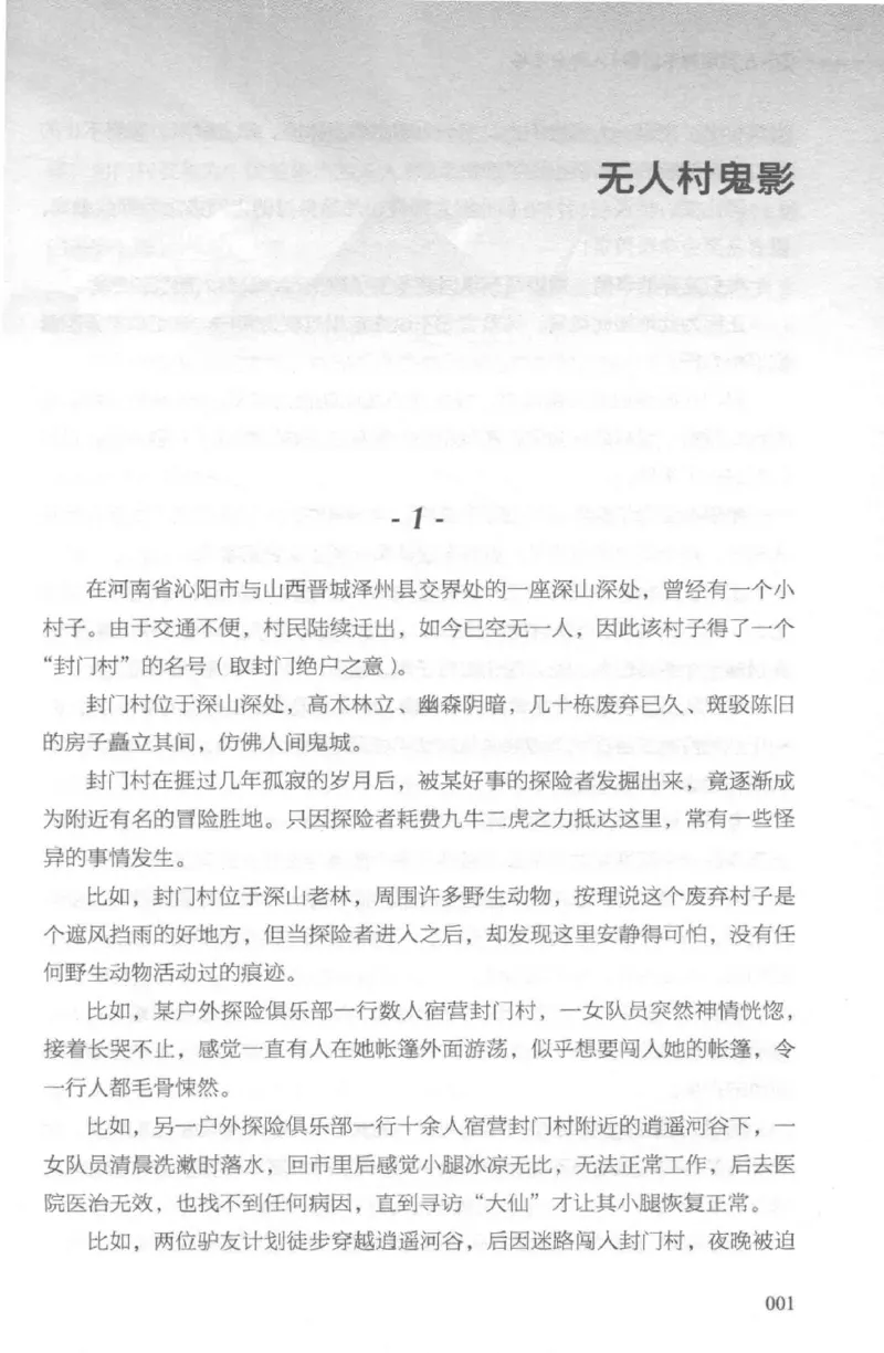 03.《DNA鉴定师手记-2-人形金字塔》[小鉴定师大宝编著][北京日报出版社][978-7-5477-2618-1][2018.6][P277]_绝版书_天涯系列_t涯_《天涯神贴去水印纯干货收藏版-汇总版》天涯的干货[pdf]