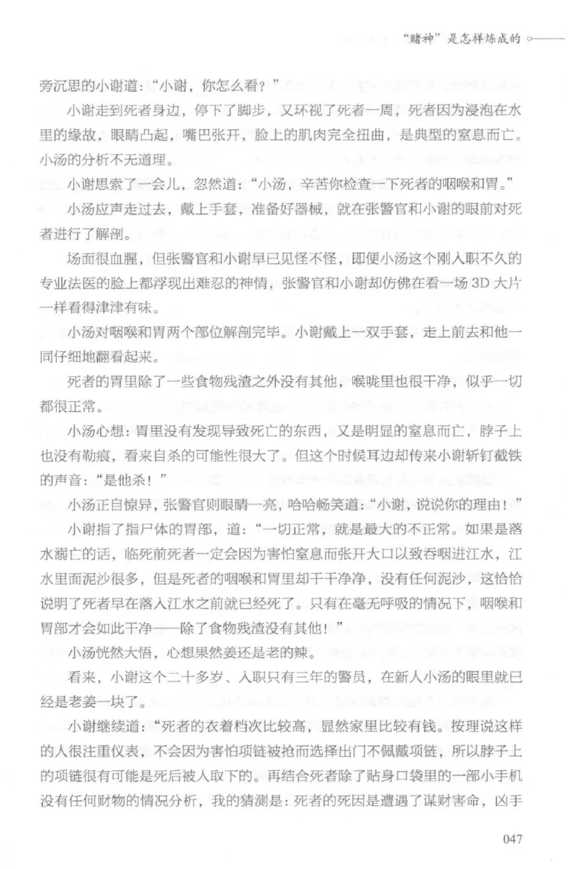 03.《DNA鉴定师手记-2-人形金字塔》[小鉴定师大宝编著][北京日报出版社][978-7-5477-2618-1][2018.6][P277]_绝版书_天涯系列_t涯_《天涯神贴去水印纯干货收藏版-汇总版》天涯的干货[pdf]