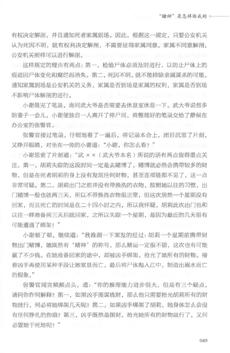 03.《DNA鉴定师手记-2-人形金字塔》[小鉴定师大宝编著][北京日报出版社][978-7-5477-2618-1][2018.6][P277]_绝版书_天涯系列_t涯_《天涯神贴去水印纯干货收藏版-汇总版》天涯的干货[pdf]