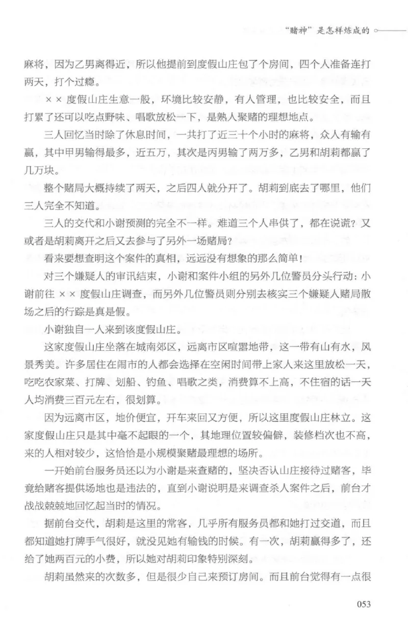 03.《DNA鉴定师手记-2-人形金字塔》[小鉴定师大宝编著][北京日报出版社][978-7-5477-2618-1][2018.6][P277]_绝版书_天涯系列_t涯_《天涯神贴去水印纯干货收藏版-汇总版》天涯的干货[pdf]