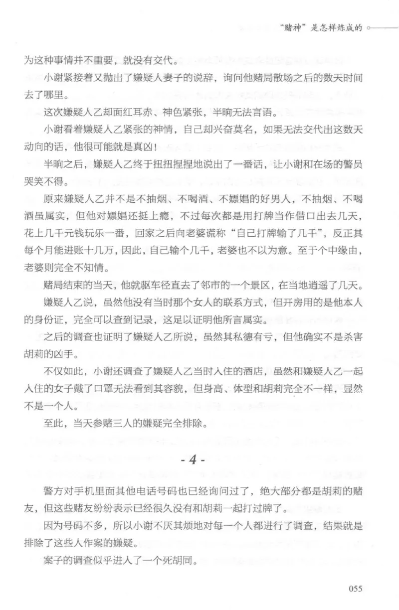 03.《DNA鉴定师手记-2-人形金字塔》[小鉴定师大宝编著][北京日报出版社][978-7-5477-2618-1][2018.6][P277]_绝版书_天涯系列_t涯_《天涯神贴去水印纯干货收藏版-汇总版》天涯的干货[pdf]