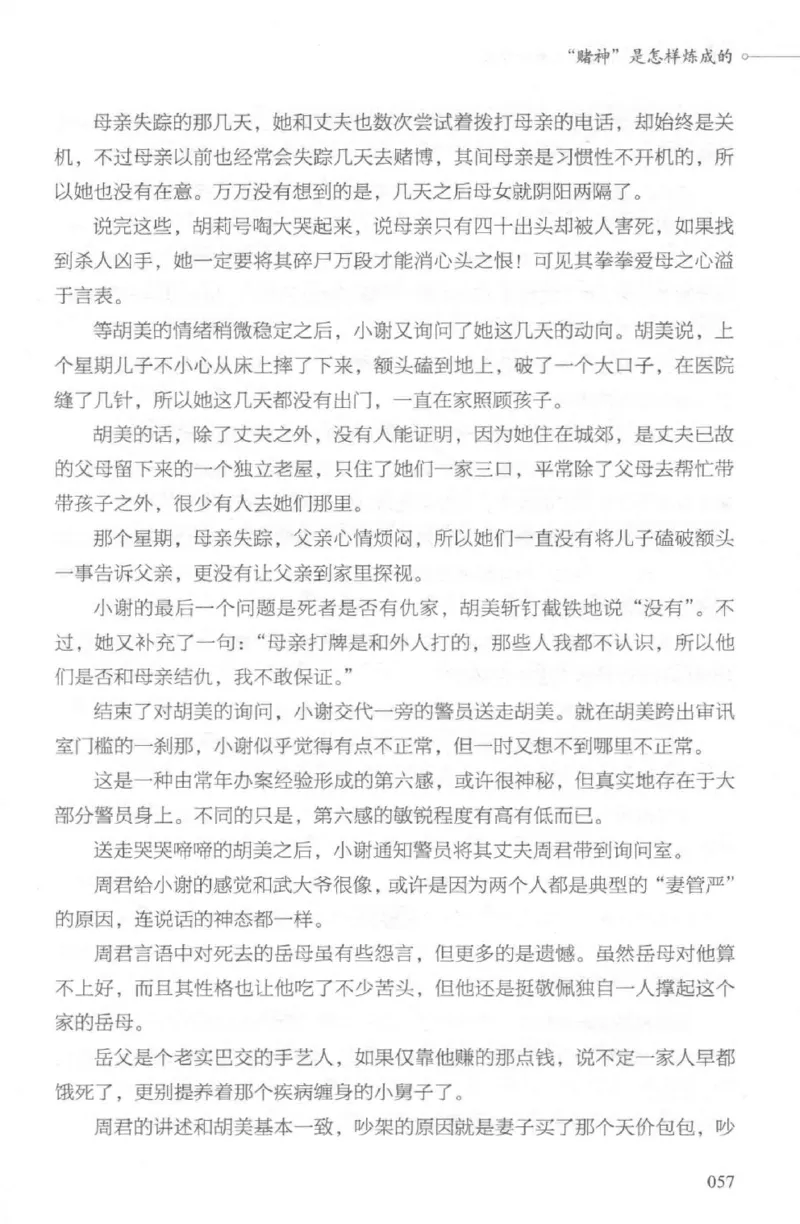 03.《DNA鉴定师手记-2-人形金字塔》[小鉴定师大宝编著][北京日报出版社][978-7-5477-2618-1][2018.6][P277]_绝版书_天涯系列_t涯_《天涯神贴去水印纯干货收藏版-汇总版》天涯的干货[pdf]