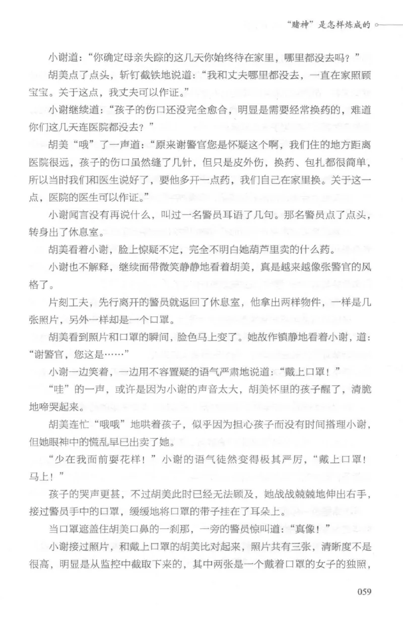 03.《DNA鉴定师手记-2-人形金字塔》[小鉴定师大宝编著][北京日报出版社][978-7-5477-2618-1][2018.6][P277]_绝版书_天涯系列_t涯_《天涯神贴去水印纯干货收藏版-汇总版》天涯的干货[pdf]