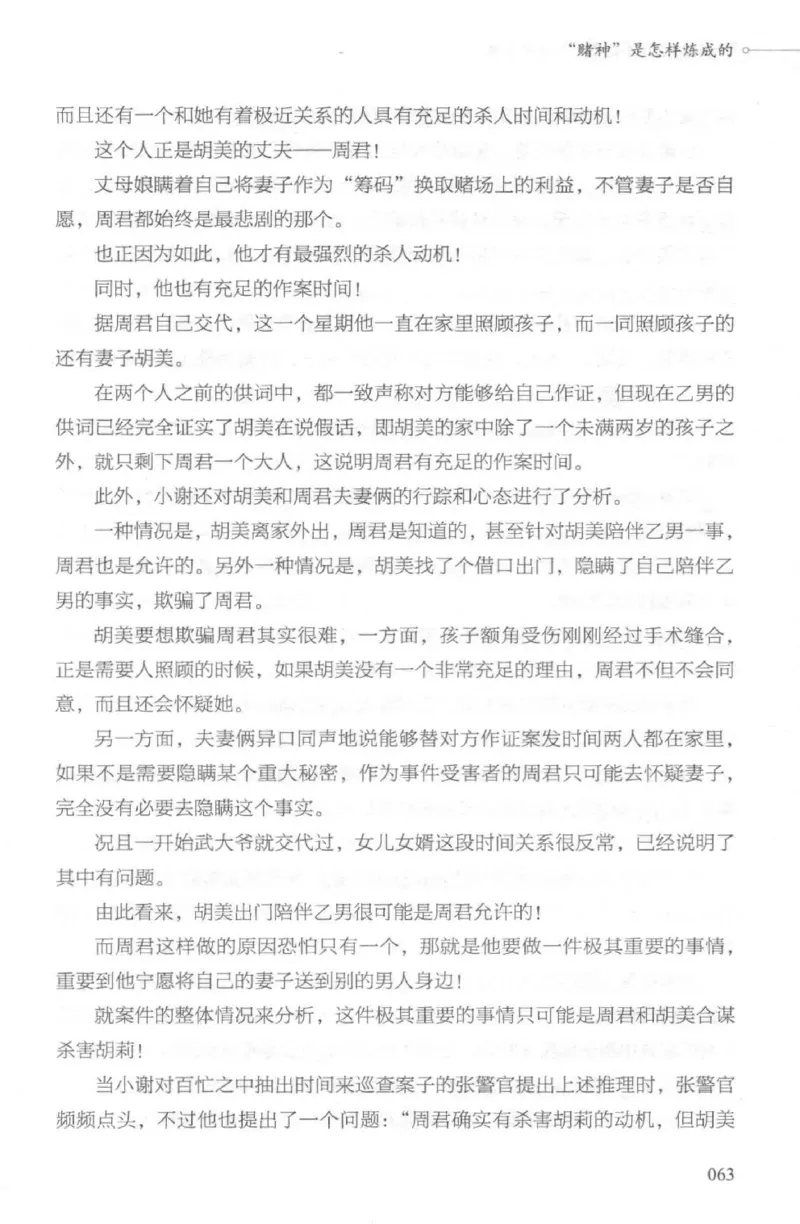 03.《DNA鉴定师手记-2-人形金字塔》[小鉴定师大宝编著][北京日报出版社][978-7-5477-2618-1][2018.6][P277]_绝版书_天涯系列_t涯_《天涯神贴去水印纯干货收藏版-汇总版》天涯的干货[pdf]