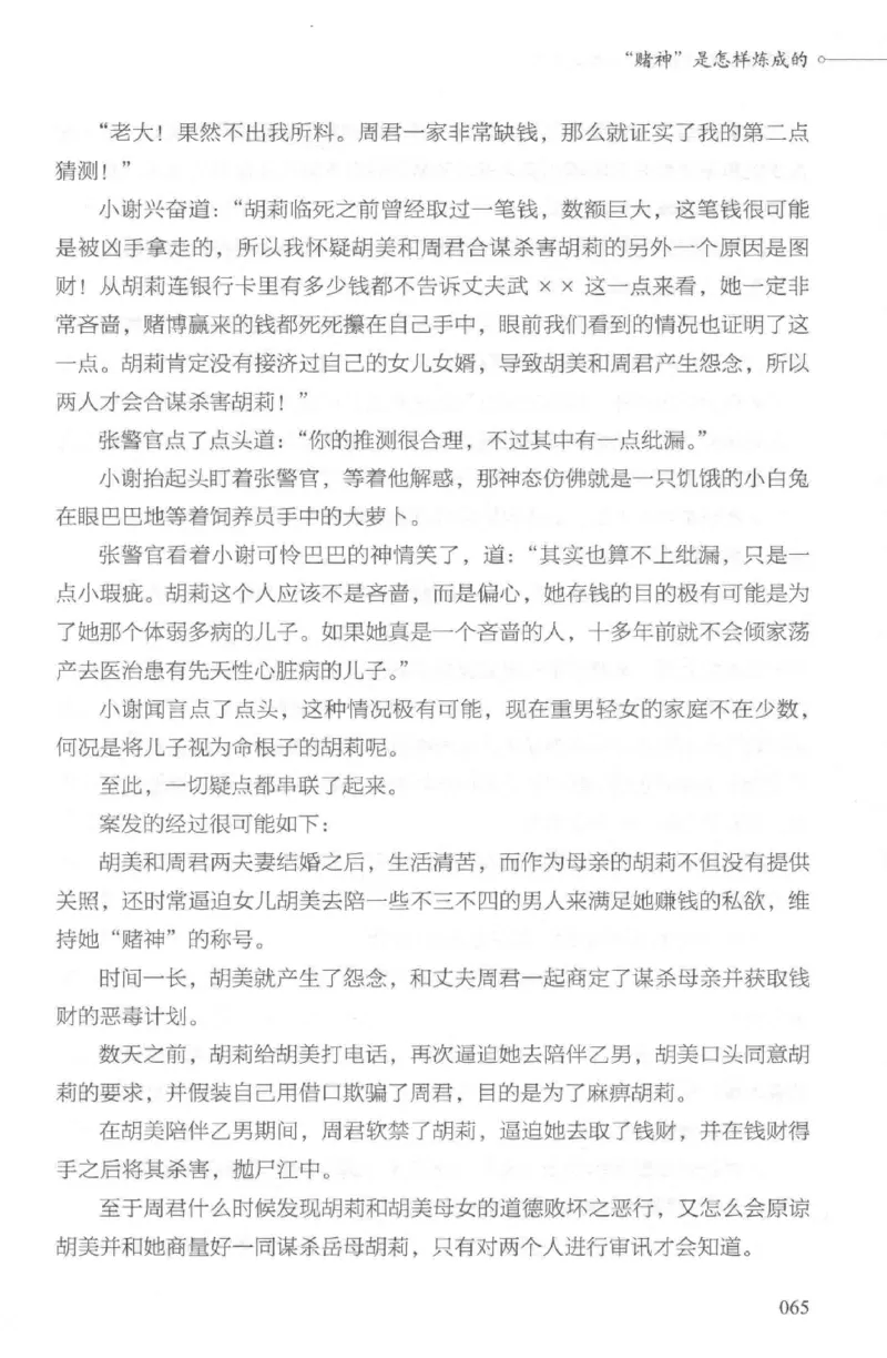 03.《DNA鉴定师手记-2-人形金字塔》[小鉴定师大宝编著][北京日报出版社][978-7-5477-2618-1][2018.6][P277]_绝版书_天涯系列_t涯_《天涯神贴去水印纯干货收藏版-汇总版》天涯的干货[pdf]