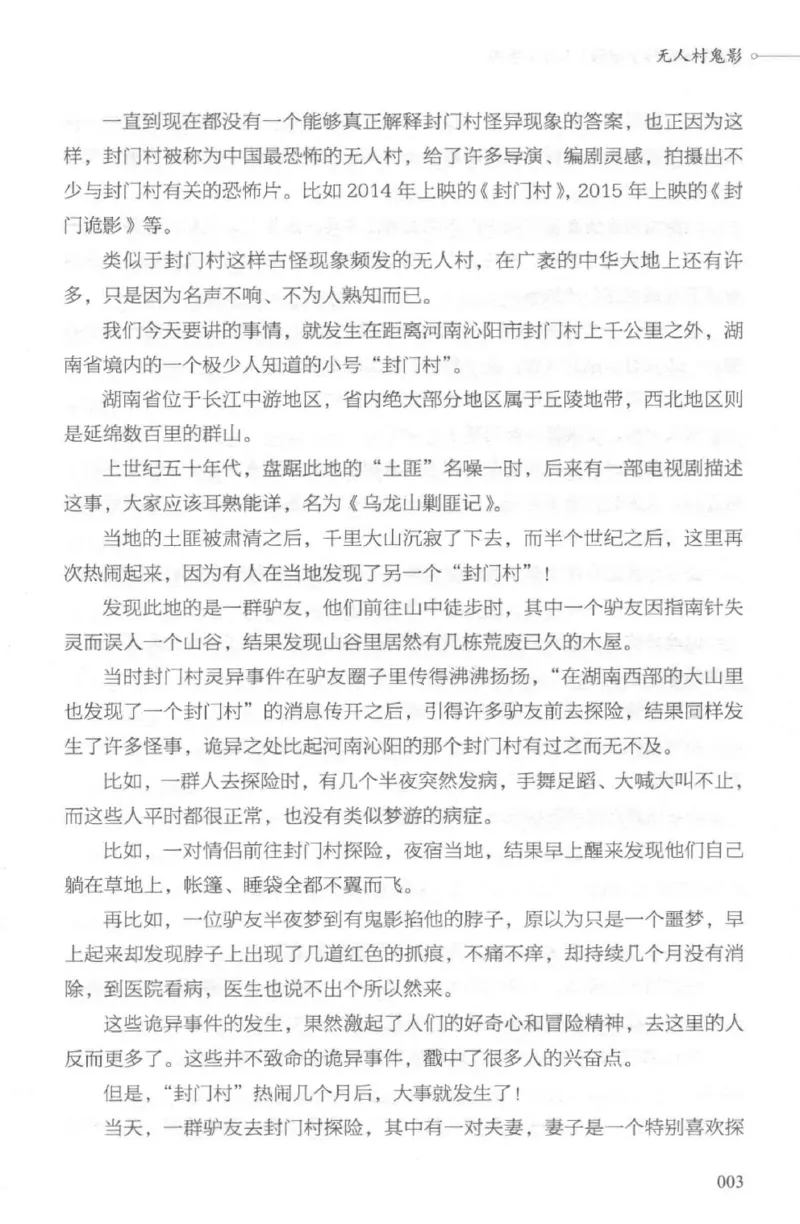 03.《DNA鉴定师手记-2-人形金字塔》[小鉴定师大宝编著][北京日报出版社][978-7-5477-2618-1][2018.6][P277]_绝版书_天涯系列_t涯_《天涯神贴去水印纯干货收藏版-汇总版》天涯的干货[pdf]