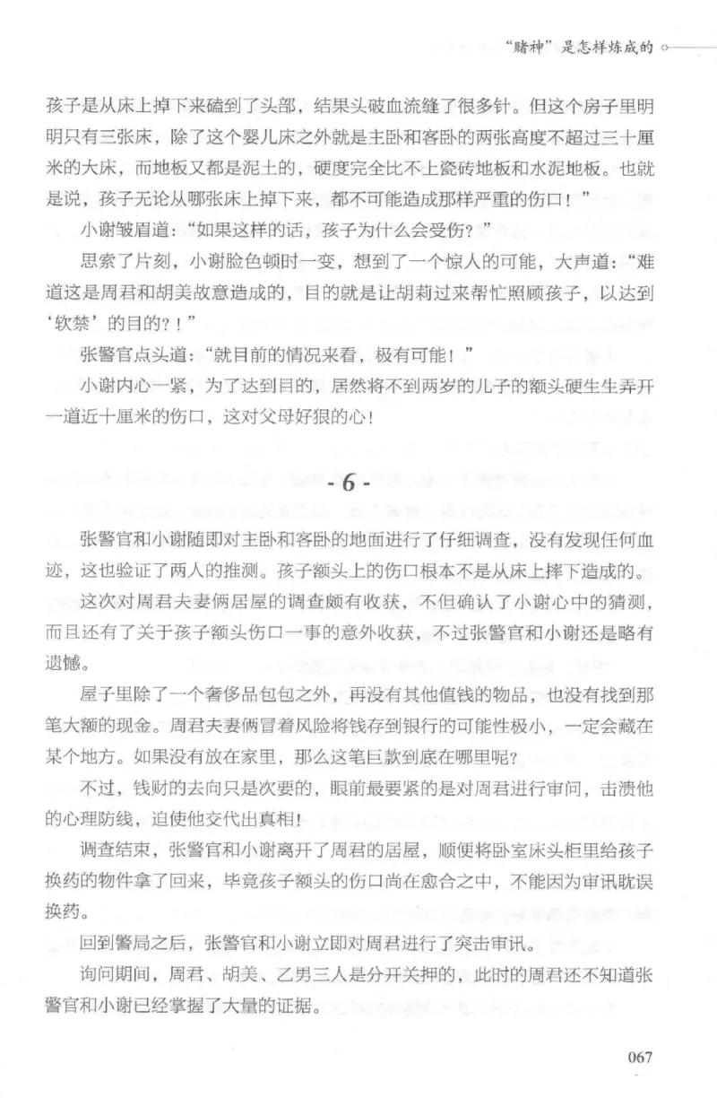 03.《DNA鉴定师手记-2-人形金字塔》[小鉴定师大宝编著][北京日报出版社][978-7-5477-2618-1][2018.6][P277]_绝版书_天涯系列_t涯_《天涯神贴去水印纯干货收藏版-汇总版》天涯的干货[pdf]