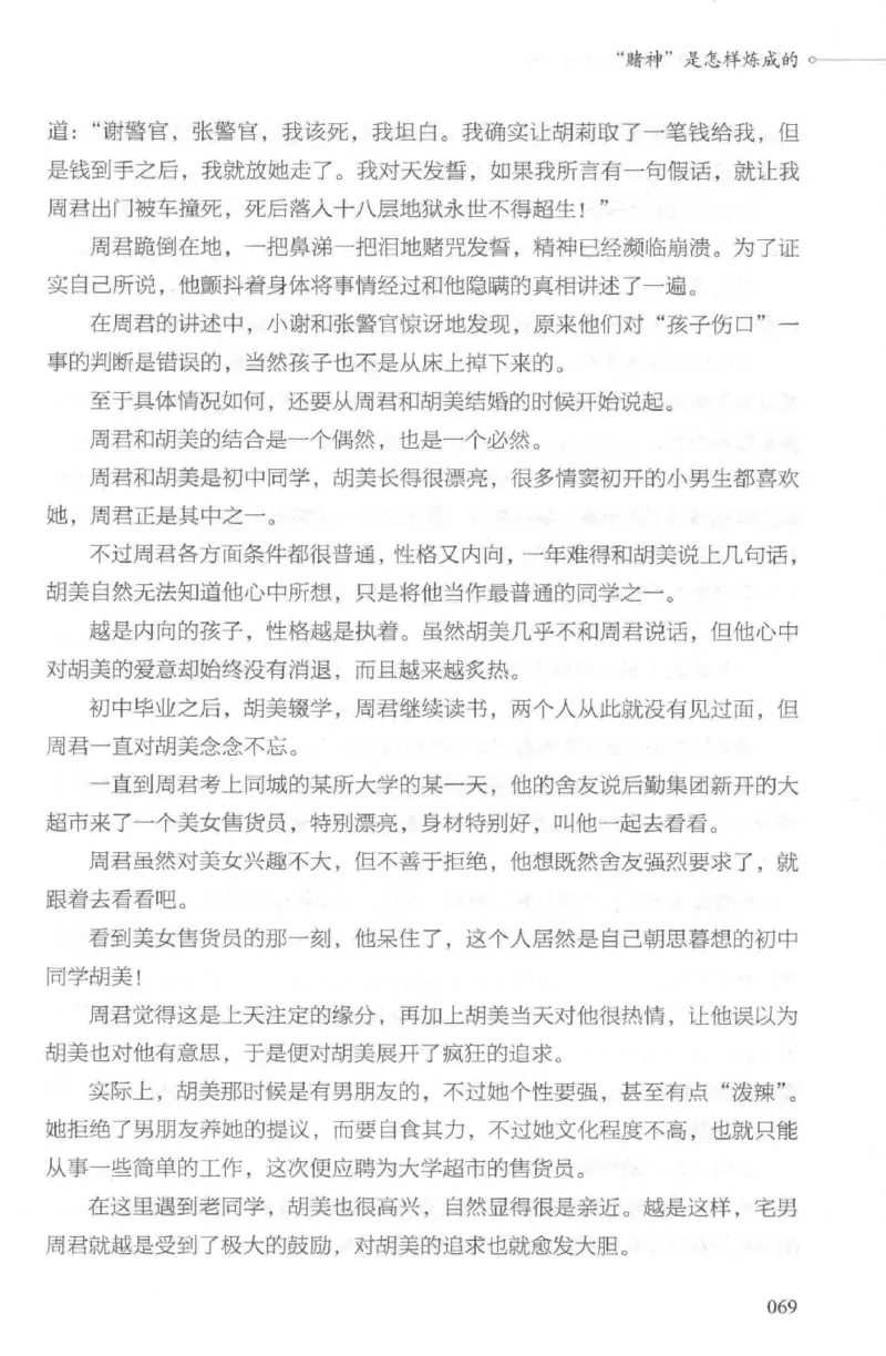 03.《DNA鉴定师手记-2-人形金字塔》[小鉴定师大宝编著][北京日报出版社][978-7-5477-2618-1][2018.6][P277]_绝版书_天涯系列_t涯_《天涯神贴去水印纯干货收藏版-汇总版》天涯的干货[pdf]