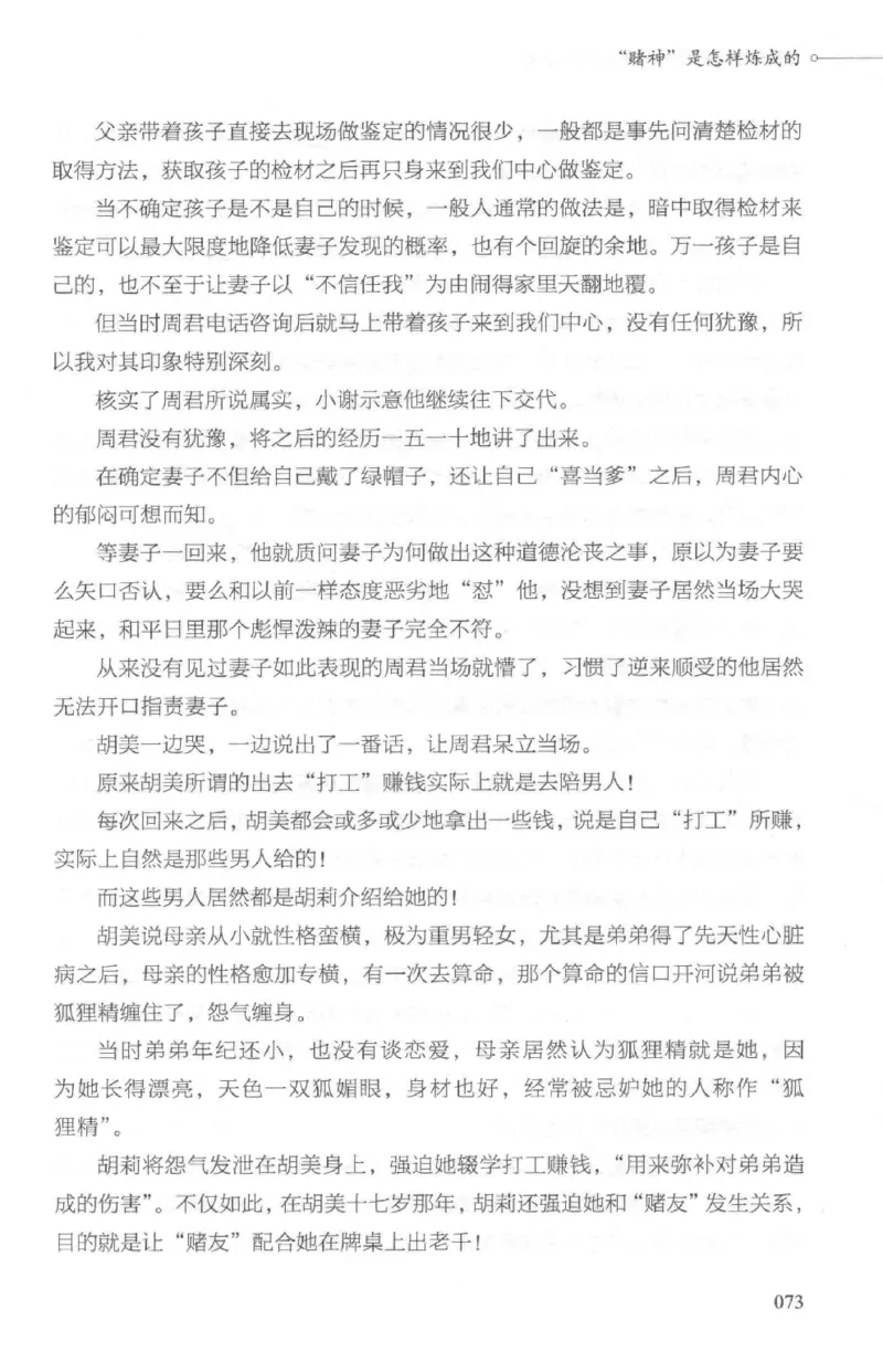 03.《DNA鉴定师手记-2-人形金字塔》[小鉴定师大宝编著][北京日报出版社][978-7-5477-2618-1][2018.6][P277]_绝版书_天涯系列_t涯_《天涯神贴去水印纯干货收藏版-汇总版》天涯的干货[pdf]