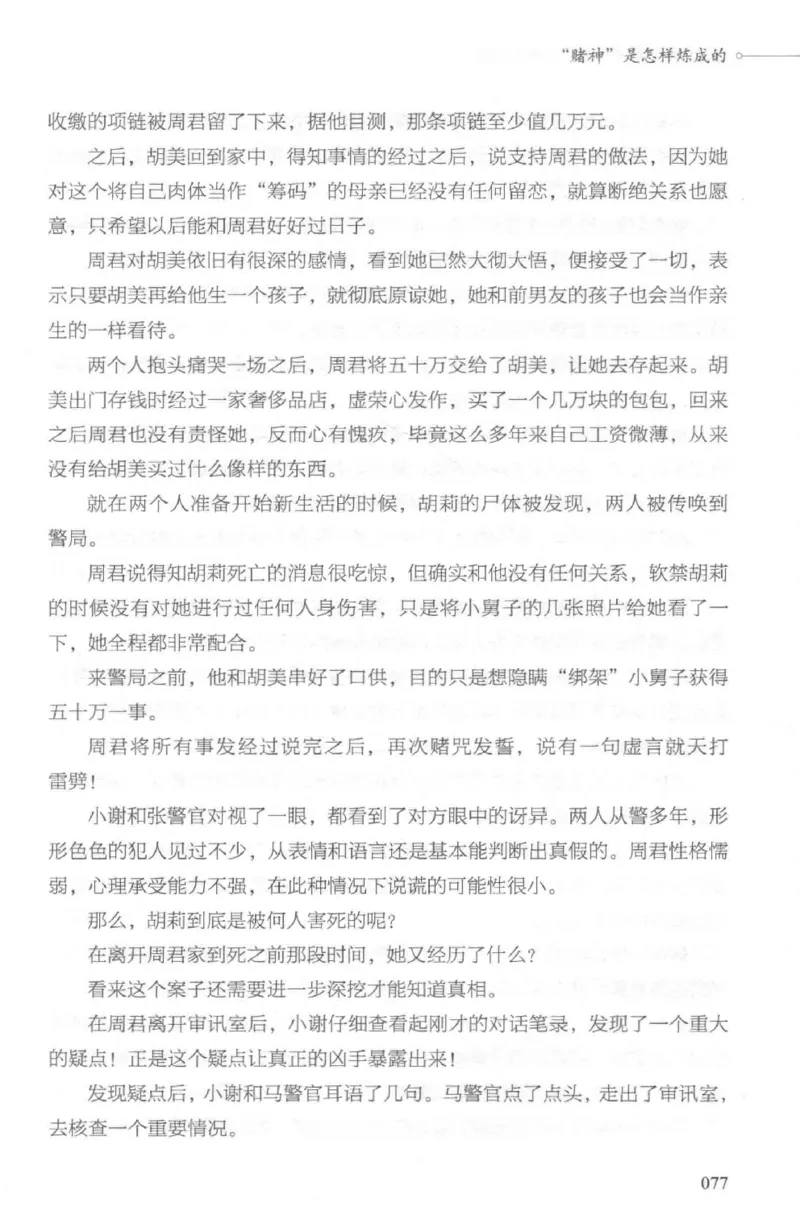 03.《DNA鉴定师手记-2-人形金字塔》[小鉴定师大宝编著][北京日报出版社][978-7-5477-2618-1][2018.6][P277]_绝版书_天涯系列_t涯_《天涯神贴去水印纯干货收藏版-汇总版》天涯的干货[pdf]