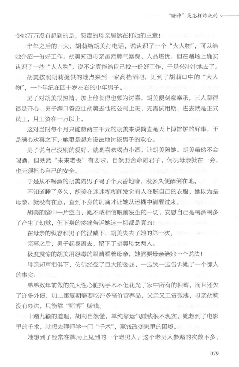 03.《DNA鉴定师手记-2-人形金字塔》[小鉴定师大宝编著][北京日报出版社][978-7-5477-2618-1][2018.6][P277]_绝版书_天涯系列_t涯_《天涯神贴去水印纯干货收藏版-汇总版》天涯的干货[pdf]