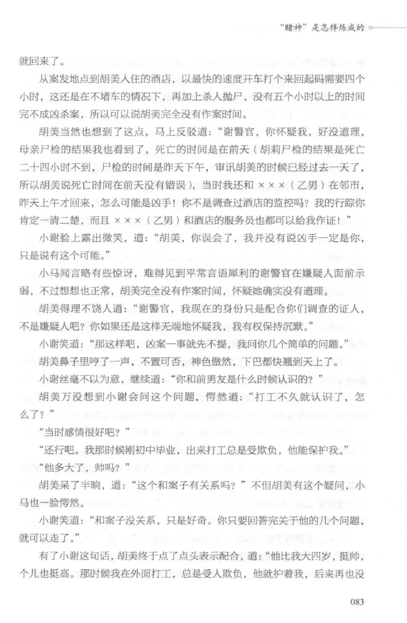 03.《DNA鉴定师手记-2-人形金字塔》[小鉴定师大宝编著][北京日报出版社][978-7-5477-2618-1][2018.6][P277]_绝版书_天涯系列_t涯_《天涯神贴去水印纯干货收藏版-汇总版》天涯的干货[pdf]