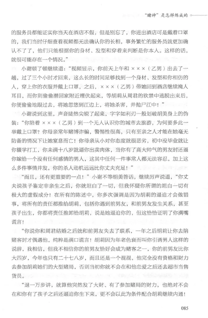 03.《DNA鉴定师手记-2-人形金字塔》[小鉴定师大宝编著][北京日报出版社][978-7-5477-2618-1][2018.6][P277]_绝版书_天涯系列_t涯_《天涯神贴去水印纯干货收藏版-汇总版》天涯的干货[pdf]