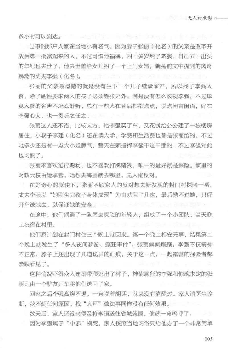 03.《DNA鉴定师手记-2-人形金字塔》[小鉴定师大宝编著][北京日报出版社][978-7-5477-2618-1][2018.6][P277]_绝版书_天涯系列_t涯_《天涯神贴去水印纯干货收藏版-汇总版》天涯的干货[pdf]