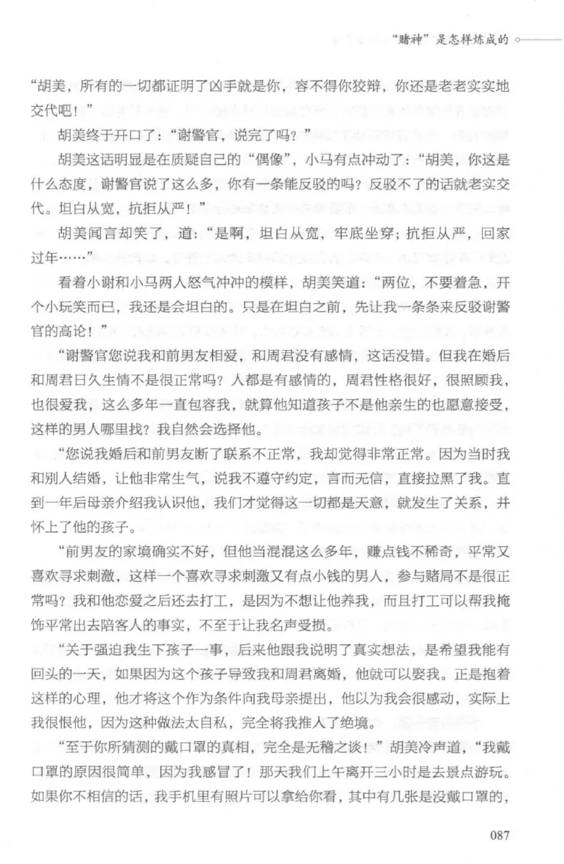 03.《DNA鉴定师手记-2-人形金字塔》[小鉴定师大宝编著][北京日报出版社][978-7-5477-2618-1][2018.6][P277]_绝版书_天涯系列_t涯_《天涯神贴去水印纯干货收藏版-汇总版》天涯的干货[pdf]