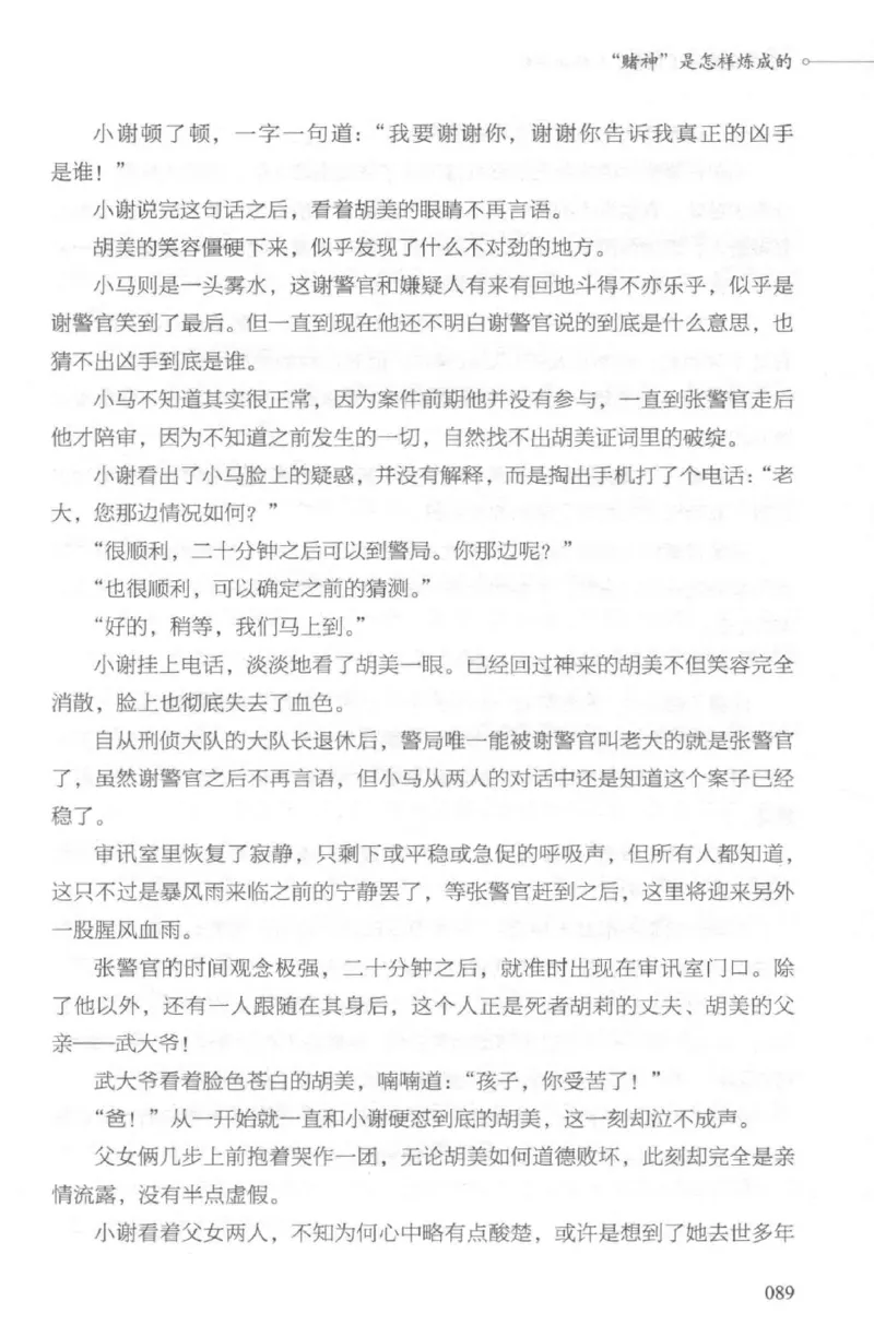 03.《DNA鉴定师手记-2-人形金字塔》[小鉴定师大宝编著][北京日报出版社][978-7-5477-2618-1][2018.6][P277]_绝版书_天涯系列_t涯_《天涯神贴去水印纯干货收藏版-汇总版》天涯的干货[pdf]