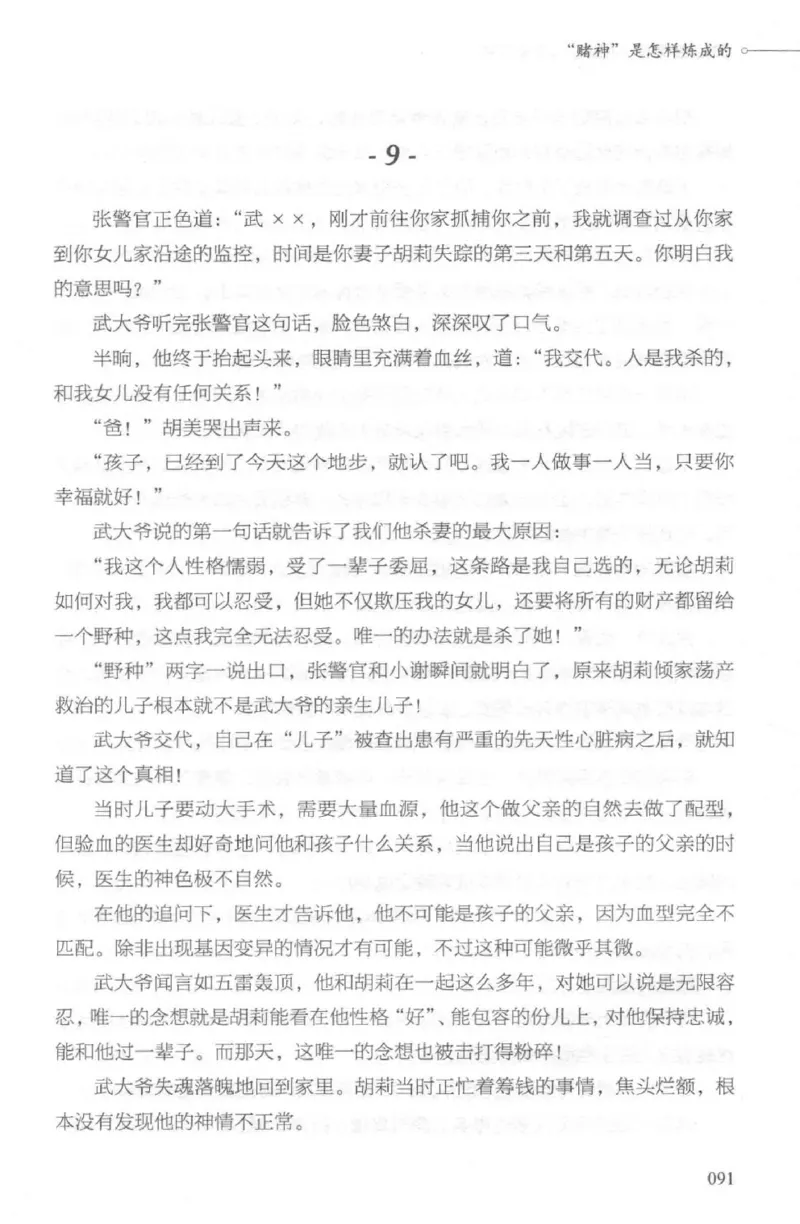 03.《DNA鉴定师手记-2-人形金字塔》[小鉴定师大宝编著][北京日报出版社][978-7-5477-2618-1][2018.6][P277]_绝版书_天涯系列_t涯_《天涯神贴去水印纯干货收藏版-汇总版》天涯的干货[pdf]