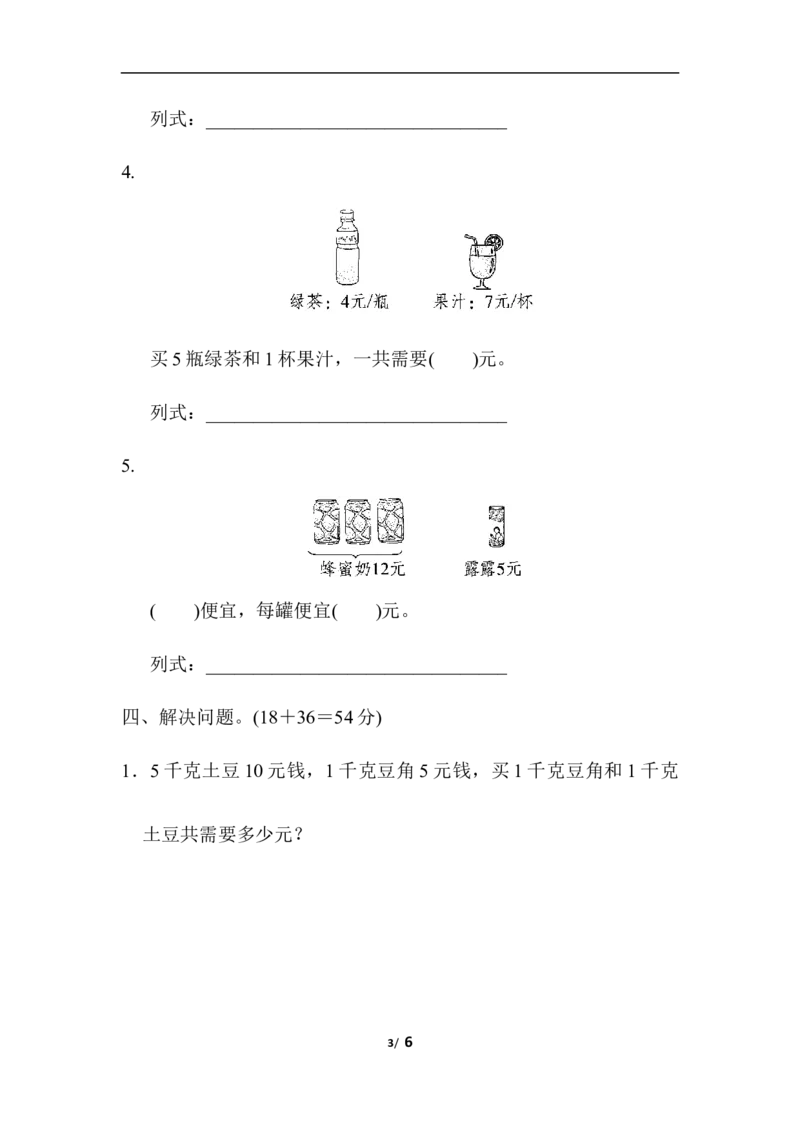 周测培优卷11_二年级上下册资料_小学二年级学习资料-25年更新版_2-04、小学二年级数学下册_2-4-2、练习题、作业、试题、试卷_青岛版63_周测卷