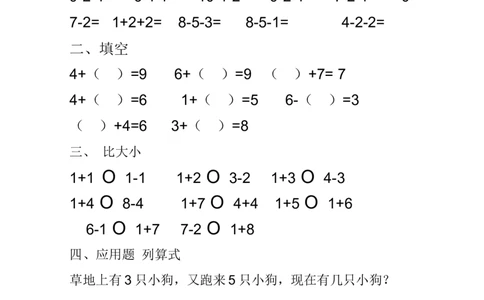 一上数学专项练习：10以内加减法练习题(25页)_一年级上下册资料_小学一年级学习资料-25年更新版_1-03、小学一年级数学上册_人教版_07、专项练习_一上数学专项练习