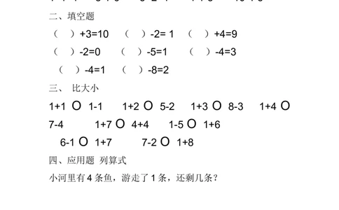 一上数学专项练习：10以内加减法练习题(25页)_一年级上下册资料_小学一年级学习资料-25年更新版_1-03、小学一年级数学上册_人教版_07、专项练习_一上数学专项练习