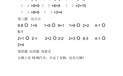 一上数学专项练习：10以内加减法练习题(25页)_一年级上下册资料_小学一年级学习资料-25年更新版_1-03、小学一年级数学上册_人教版_07、专项练习_一上数学专项练习