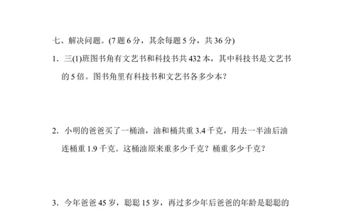 名校数学竞赛测试卷_新人教版小学数学同步练习题上下册一课一练电子_2023新人教版小学数学3年级下册习题试卷试题（106份）_期末测试卷（10份）
