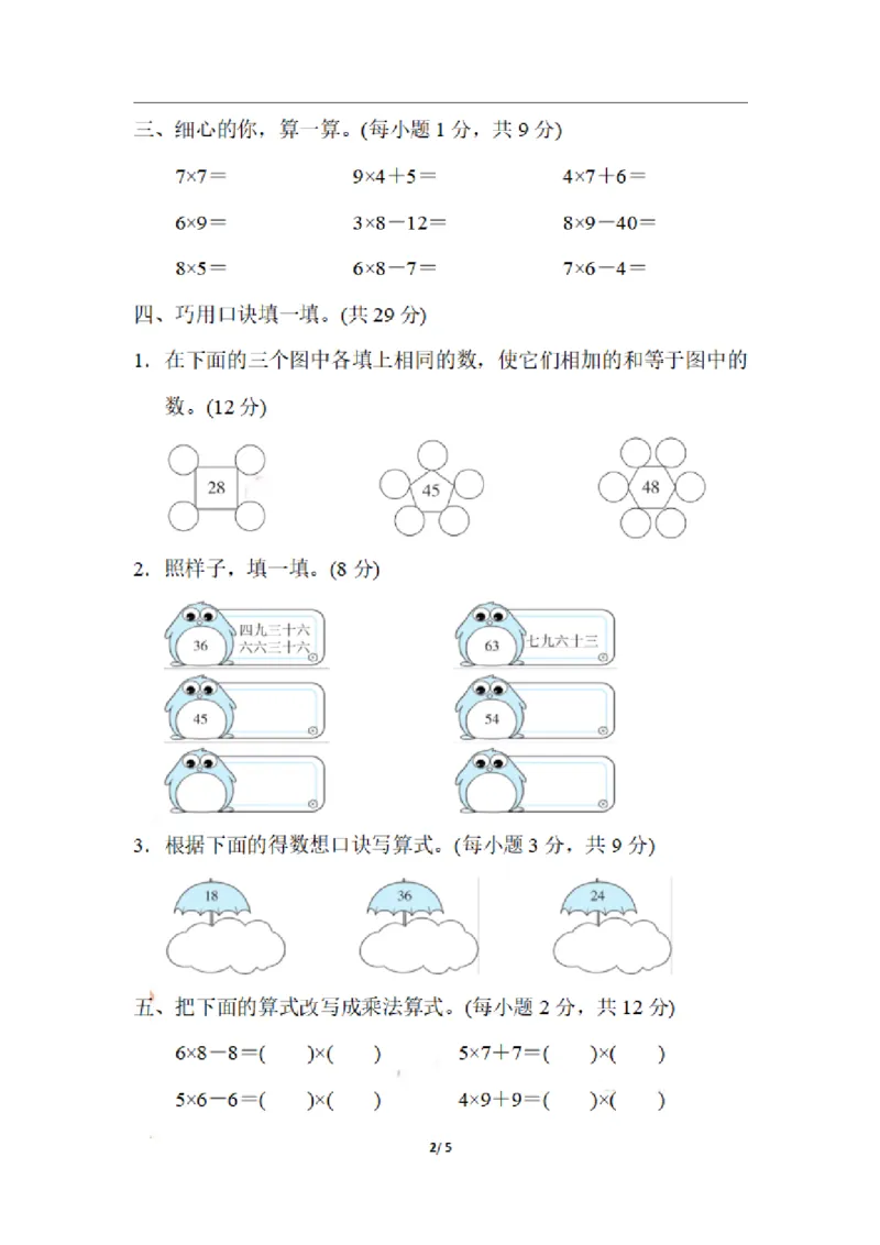 二（上）期末：表内乘法的灵活计算_二年级上下册资料_小学二年级学习资料-25年更新版_2-03、小学二年级数学上册_2-3-2、练习题、作业、试题、试卷_通用_精品专项练习（通用）