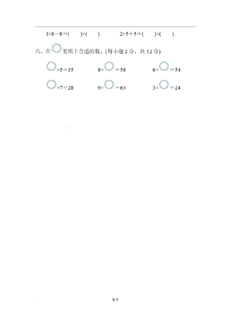 二（上）期末：表内乘法的灵活计算_二年级上下册资料_小学二年级学习资料-25年更新版_2-03、小学二年级数学上册_2-3-2、练习题、作业、试题、试卷_通用_精品专项练习（通用）