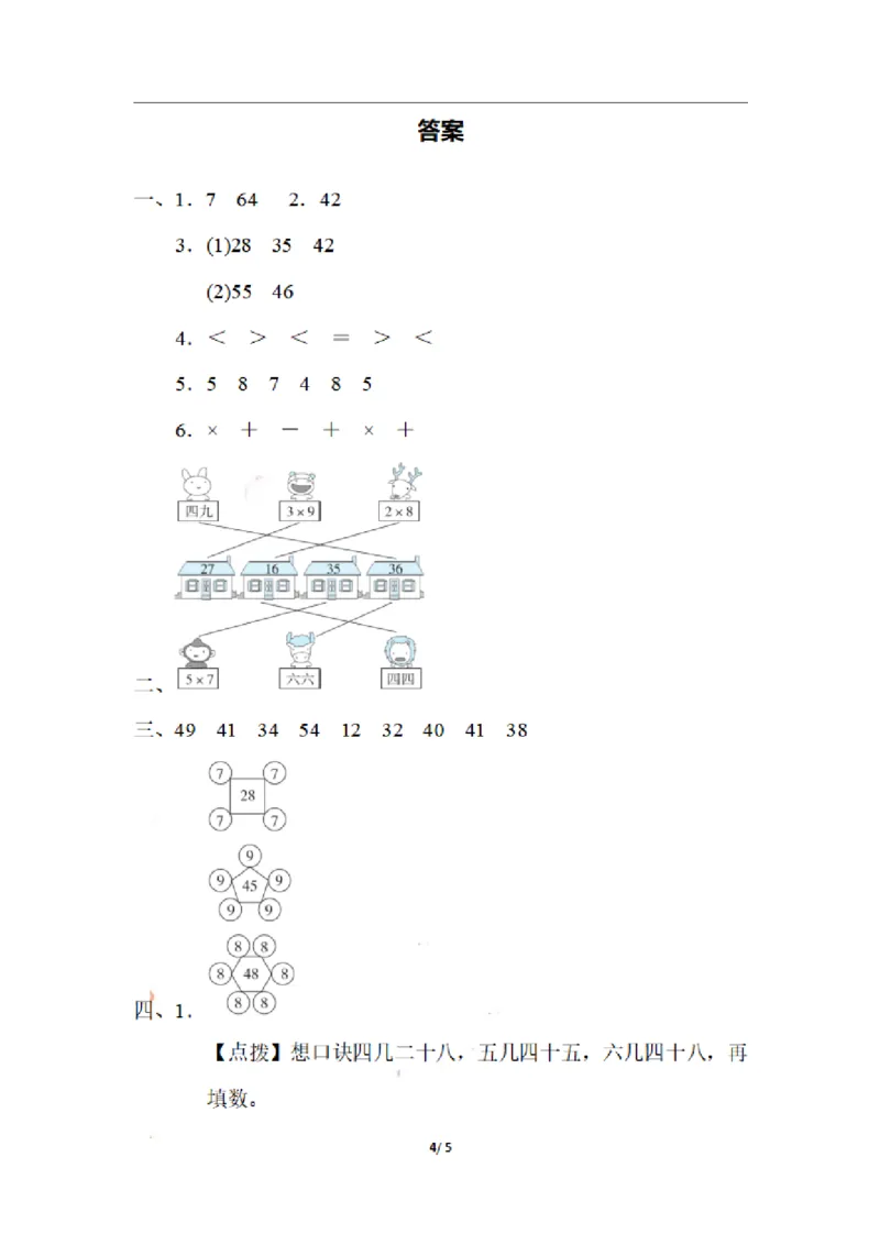 二（上）期末：表内乘法的灵活计算_二年级上下册资料_小学二年级学习资料-25年更新版_2-03、小学二年级数学上册_2-3-2、练习题、作业、试题、试卷_通用_精品专项练习（通用）