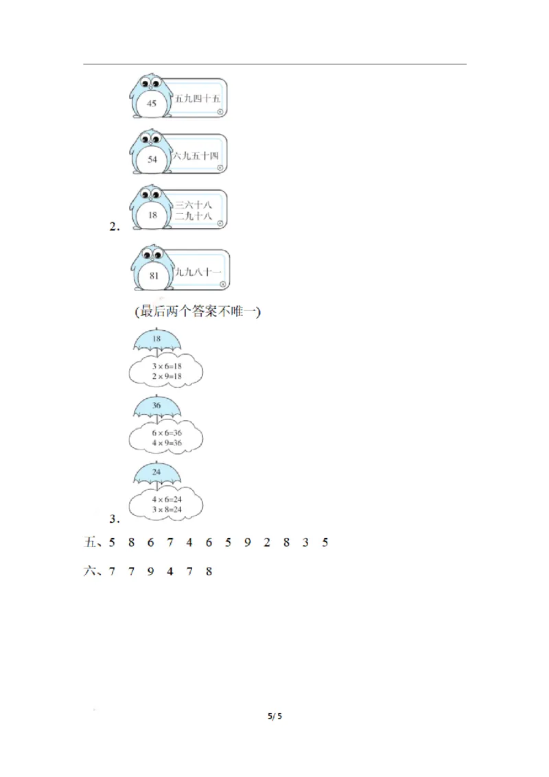 二（上）期末：表内乘法的灵活计算_二年级上下册资料_小学二年级学习资料-25年更新版_2-03、小学二年级数学上册_2-3-2、练习题、作业、试题、试卷_通用_精品专项练习（通用）