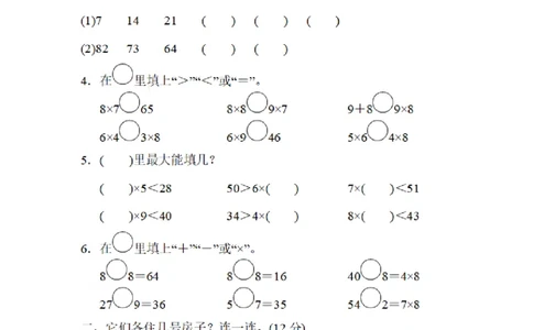 二（上）期末：表内乘法的灵活计算_二年级上下册资料_小学二年级学习资料-25年更新版_2-03、小学二年级数学上册_2-3-2、练习题、作业、试题、试卷_通用_精品专项练习（通用）
