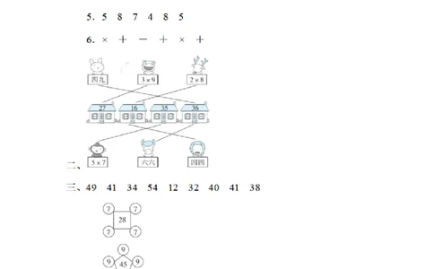 二（上）期末：表内乘法的灵活计算_二年级上下册资料_小学二年级学习资料-25年更新版_2-03、小学二年级数学上册_2-3-2、练习题、作业、试题、试卷_通用_精品专项练习（通用）