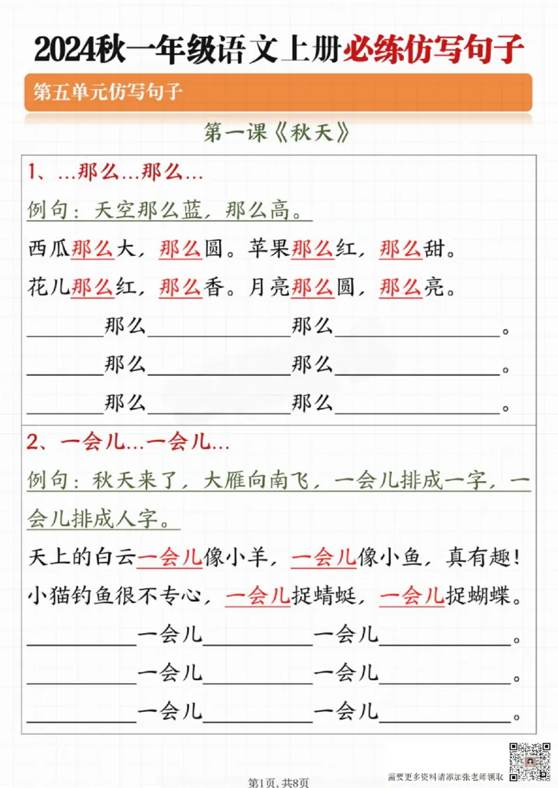 必考仿写句子一上语文_一年级上下册资料_一年级上册小红书同款资料_一年级(1)