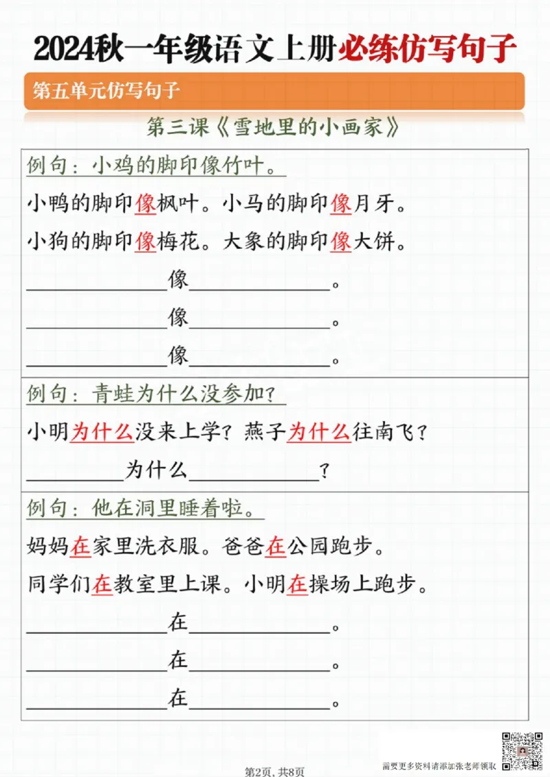 必考仿写句子一上语文_一年级上下册资料_一年级上册小红书同款资料_一年级(1)
