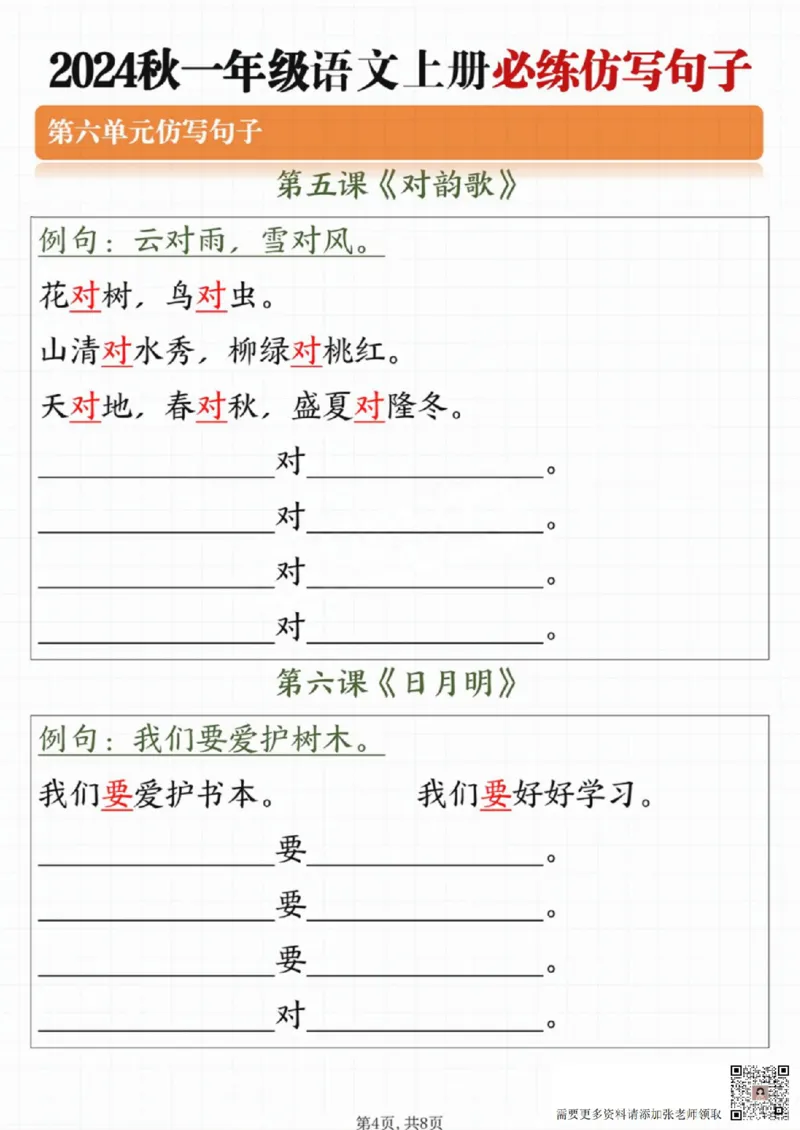 必考仿写句子一上语文_一年级上下册资料_一年级上册小红书同款资料_一年级(1)