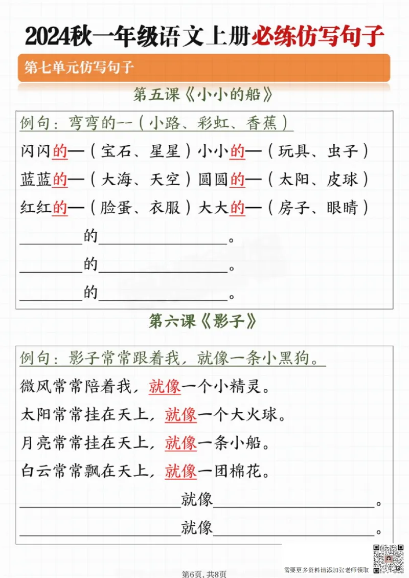 必考仿写句子一上语文_一年级上下册资料_一年级上册小红书同款资料_一年级(1)