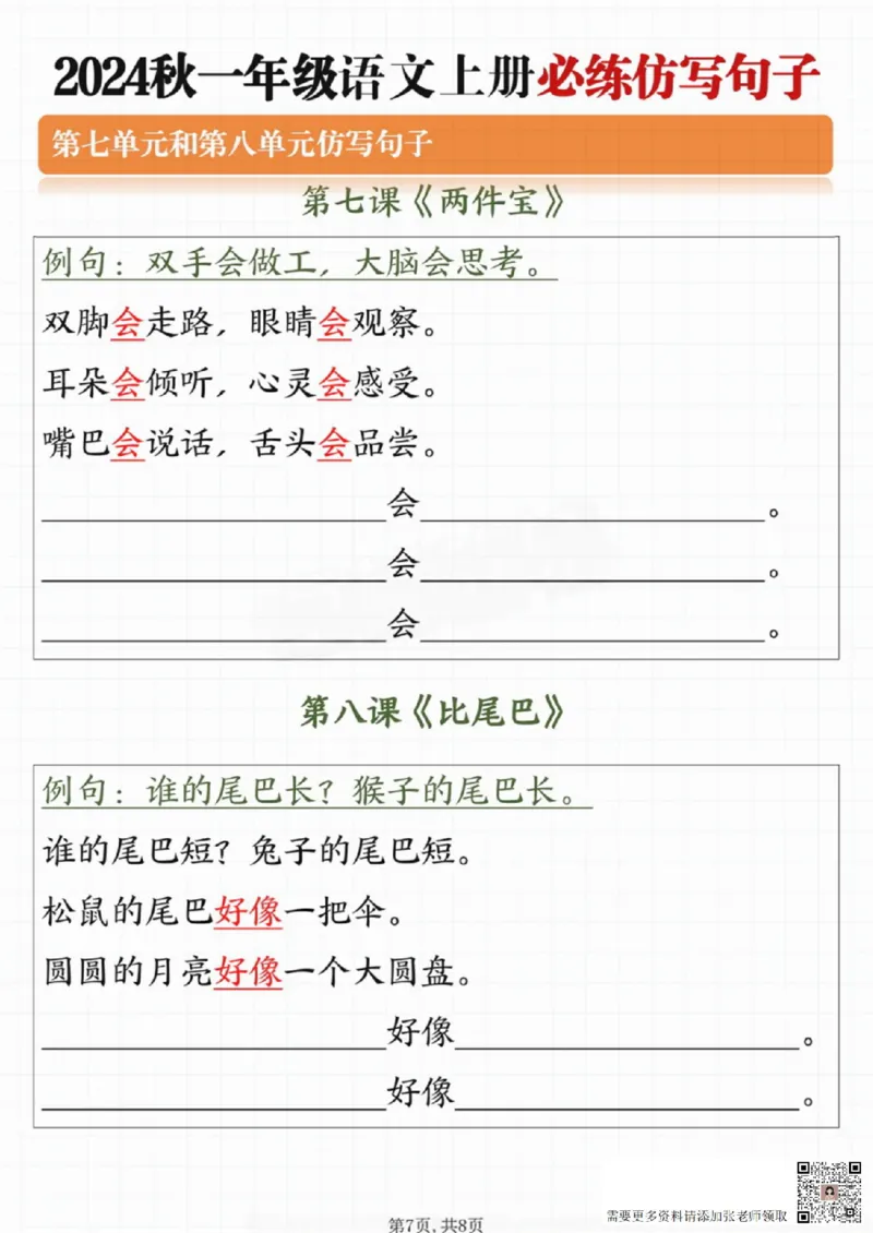 必考仿写句子一上语文_一年级上下册资料_一年级上册小红书同款资料_一年级(1)