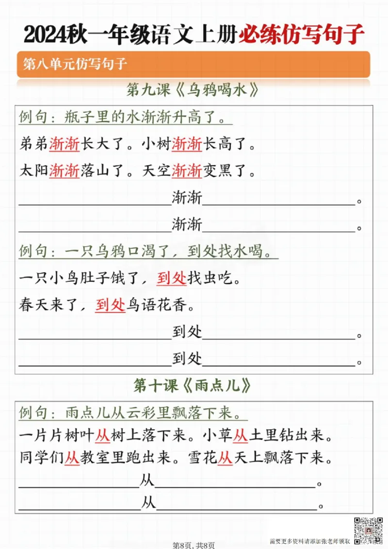 必考仿写句子一上语文_一年级上下册资料_一年级上册小红书同款资料_一年级(1)