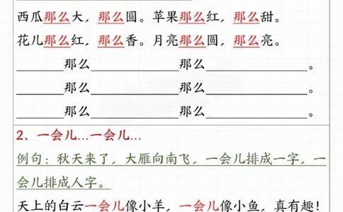必考仿写句子一上语文_一年级上下册资料_一年级上册小红书同款资料_一年级(1)