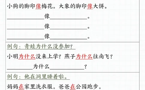 必考仿写句子一上语文_一年级上下册资料_一年级上册小红书同款资料_一年级(1)